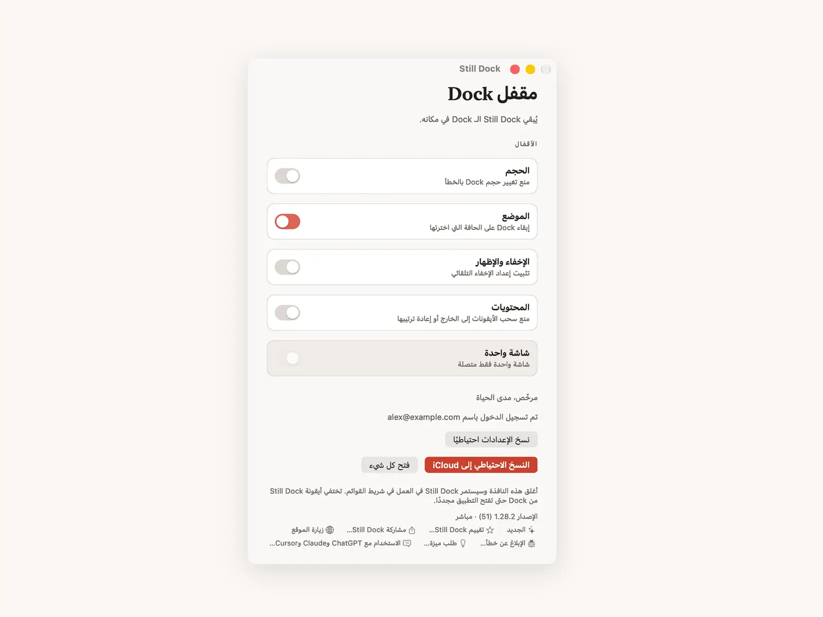 قفل الموضع