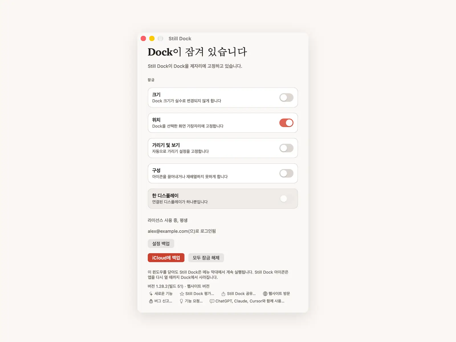 위치 잠금