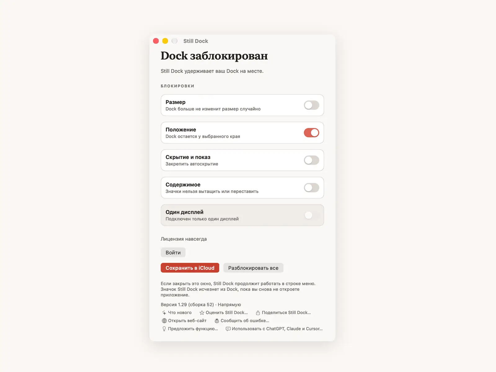 Закрепить положение