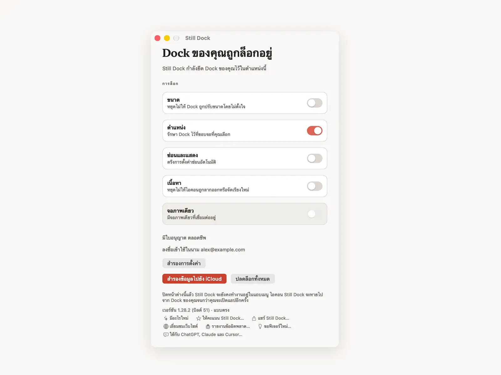 ล็อกตำแหน่ง