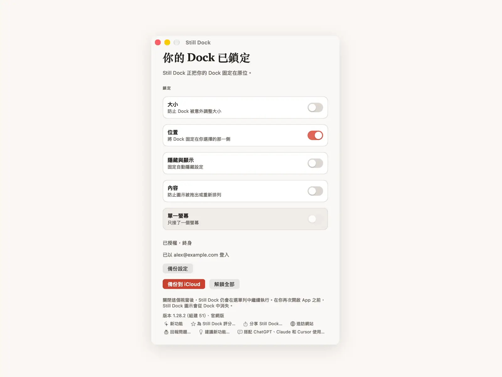 鎖定位置