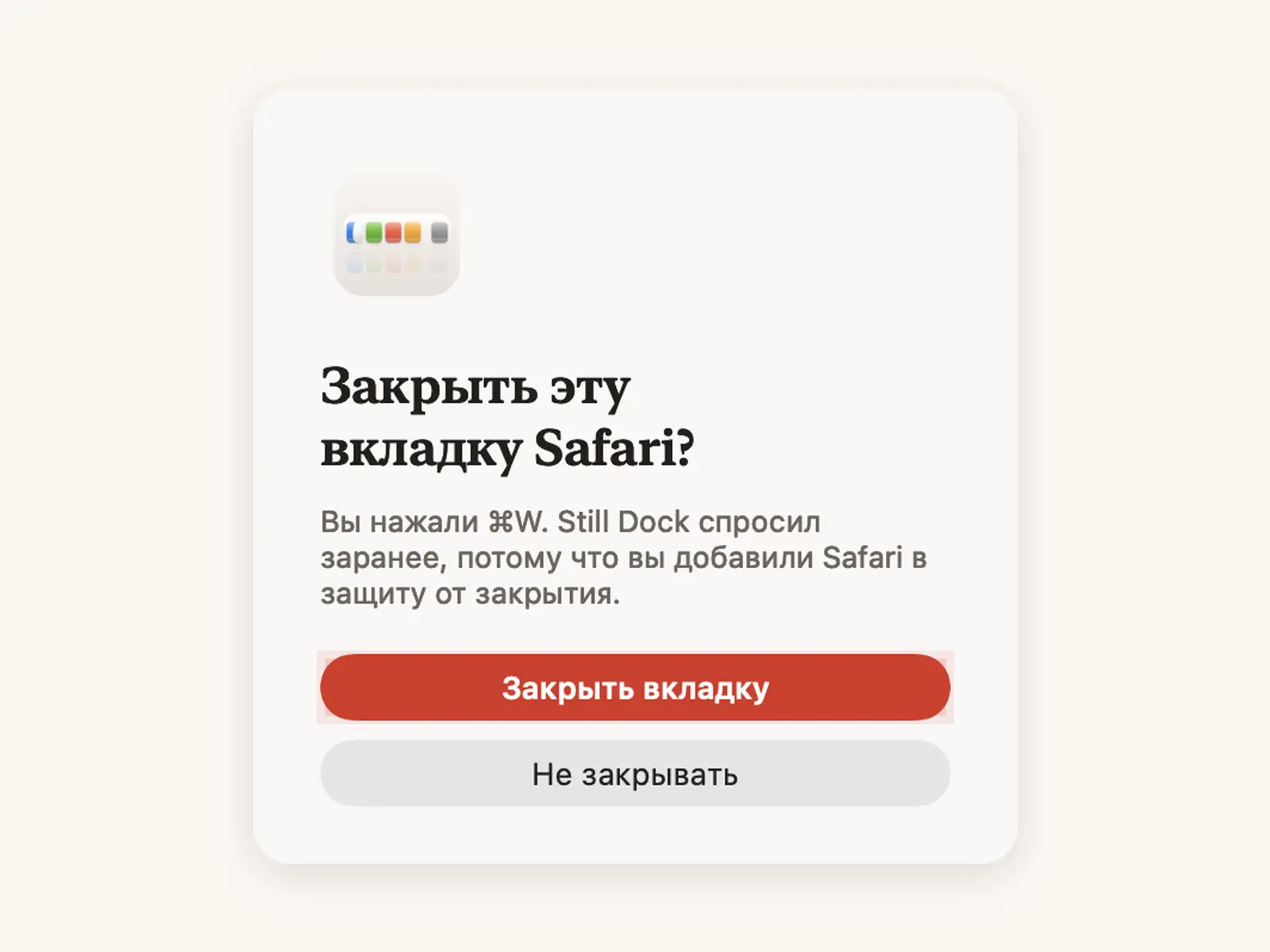 Защита Cmd Q и Cmd W