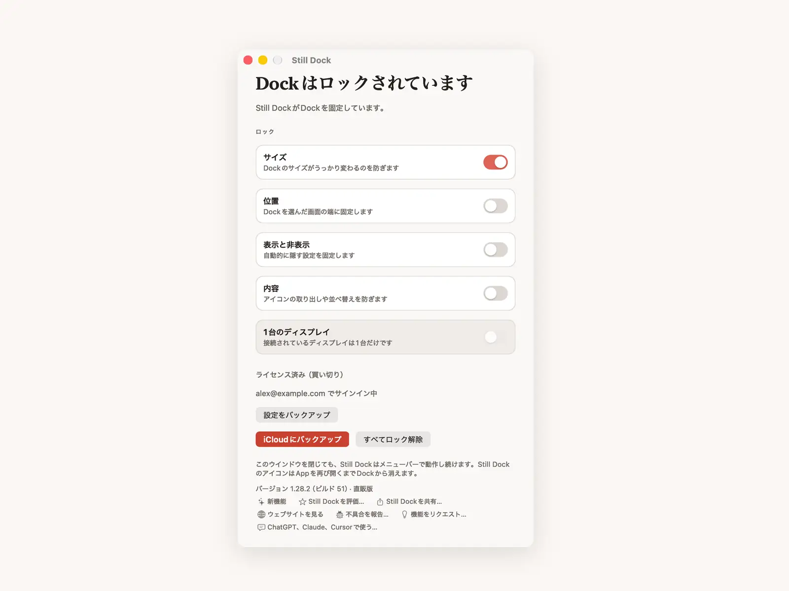 サイズをロック