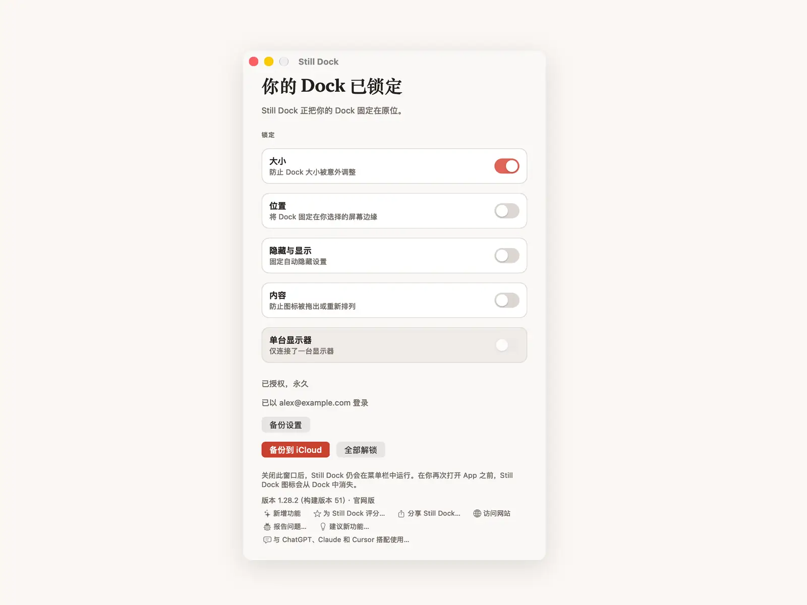 锁定大小
