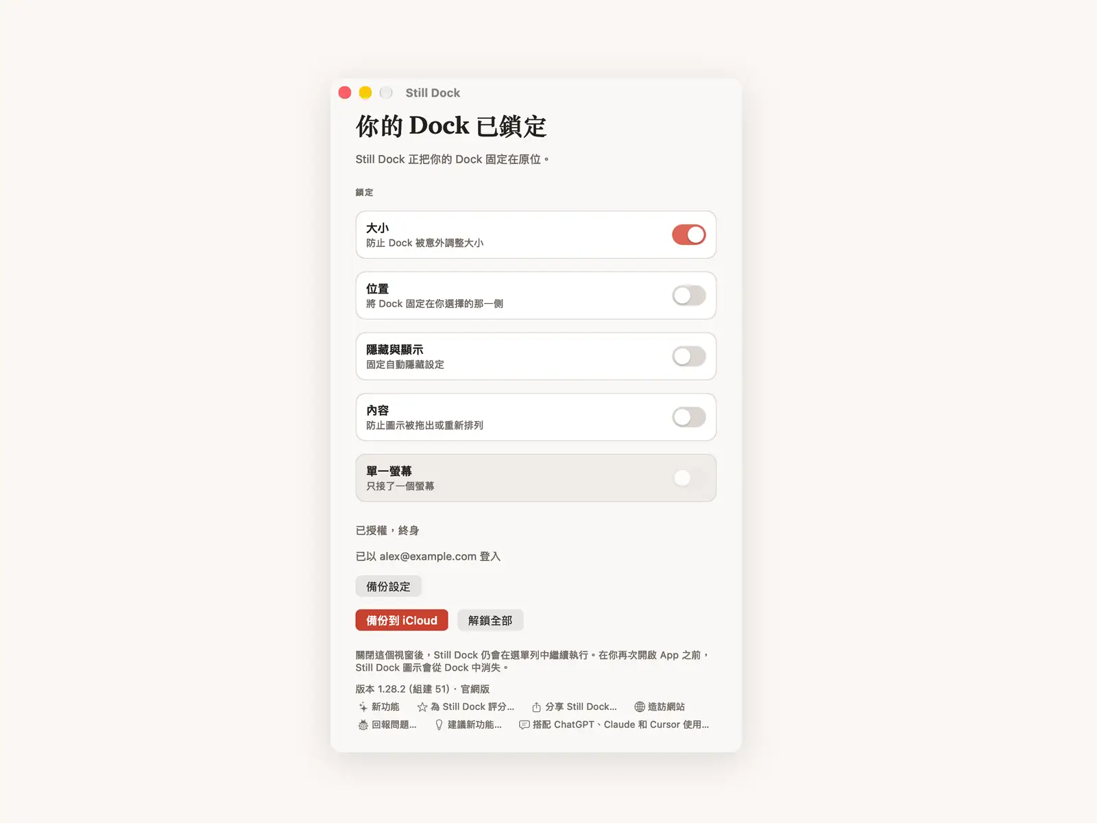 鎖定大小