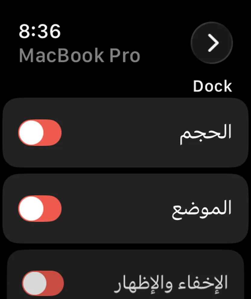 Still Dock على Apple Watch، بالمفاتيح نفسها