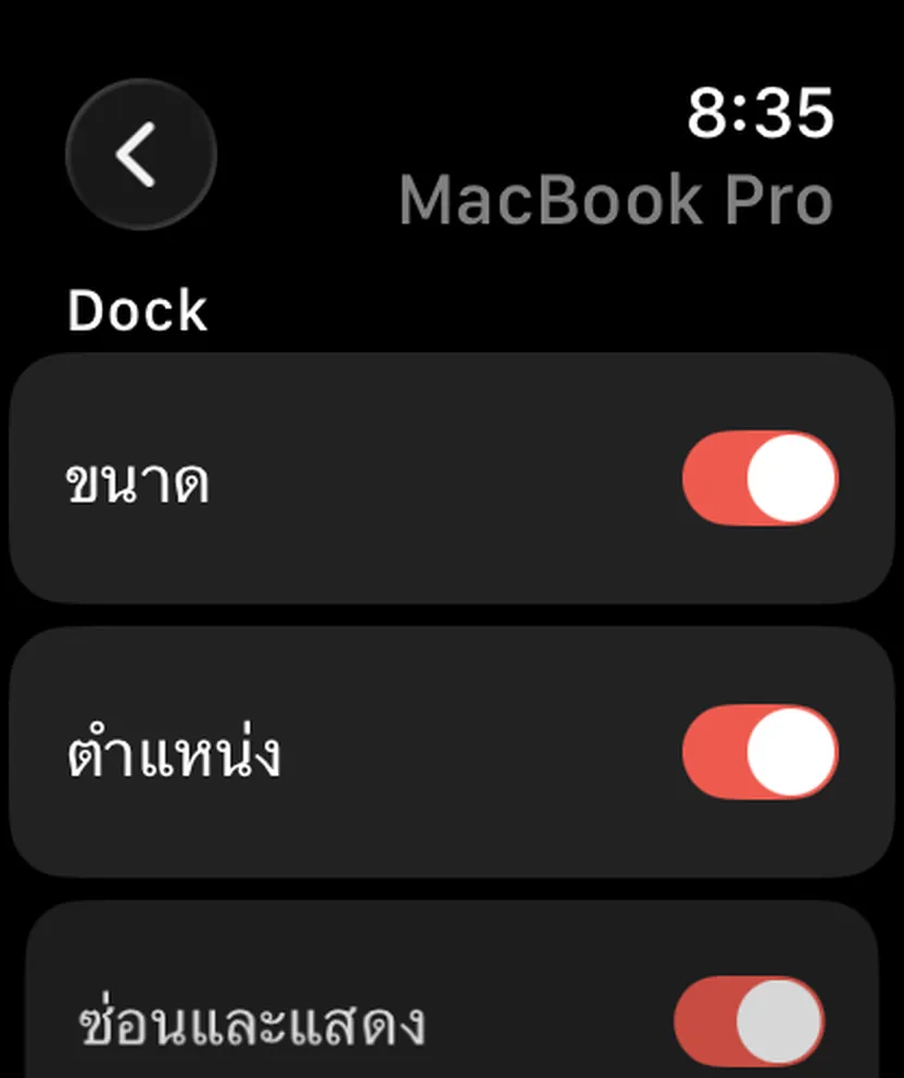 Still Dock บน Apple Watch พร้อมสวิตช์แบบเดียวกัน